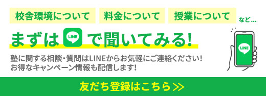 まずはLINEでご相談！