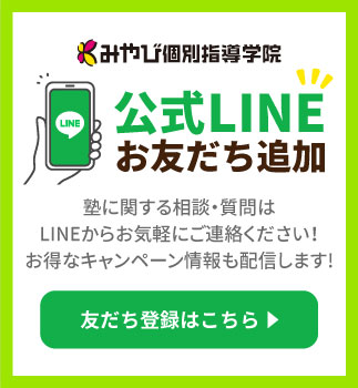 みやび公式LINE お友達追加