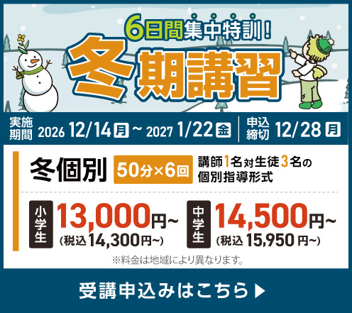 夏期講習受付