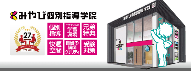 個別指導/万全の定期テスト対策/自習室完備/オーダーメイドカリキュラム/受験対策/自慢の講師クオリティ